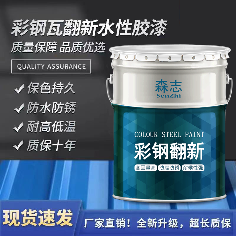 彩鋼瓦翻新漆價格是多少錢？彩鋼瓦翻新專用漆哪家好？